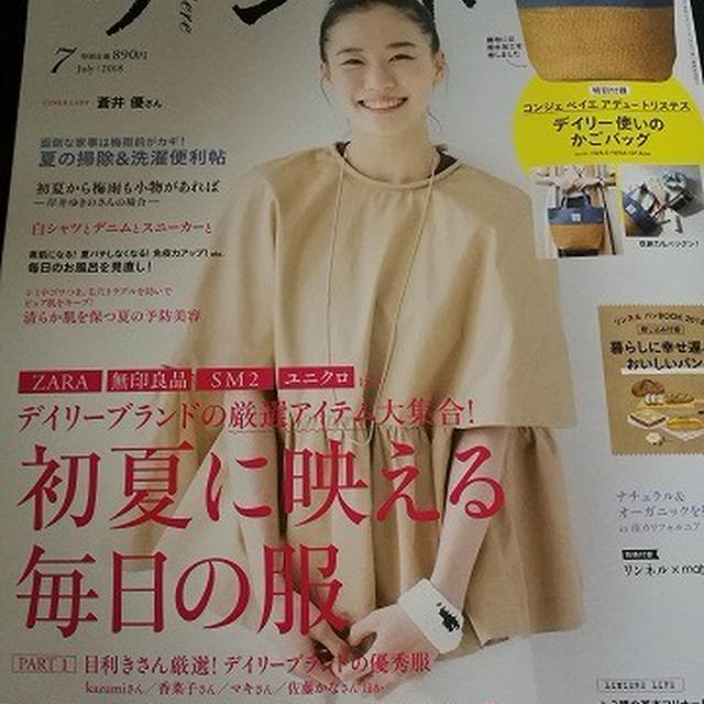 リンネル7月号付録「毎日使いのかごバッグ」