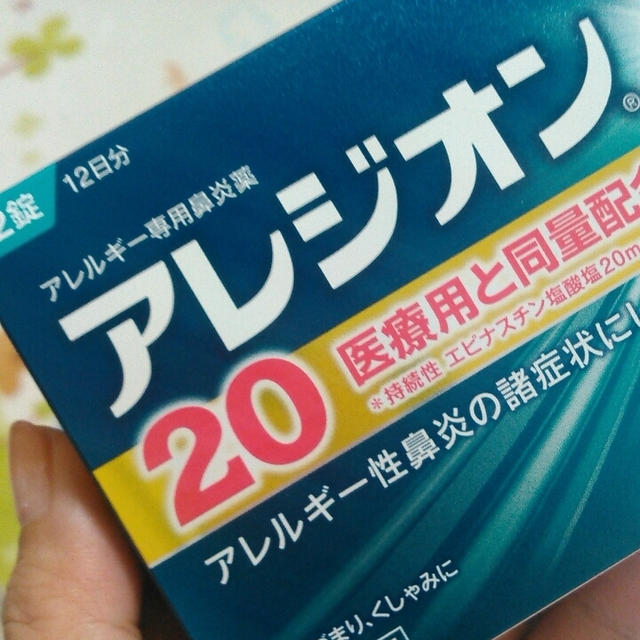 アレジオンがおともだち