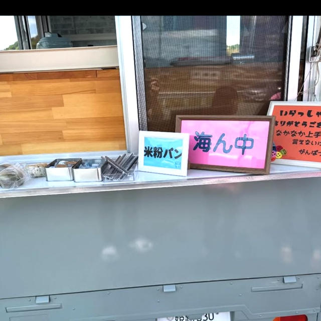 生徒さんの米粉パン開業！ショップオープン！