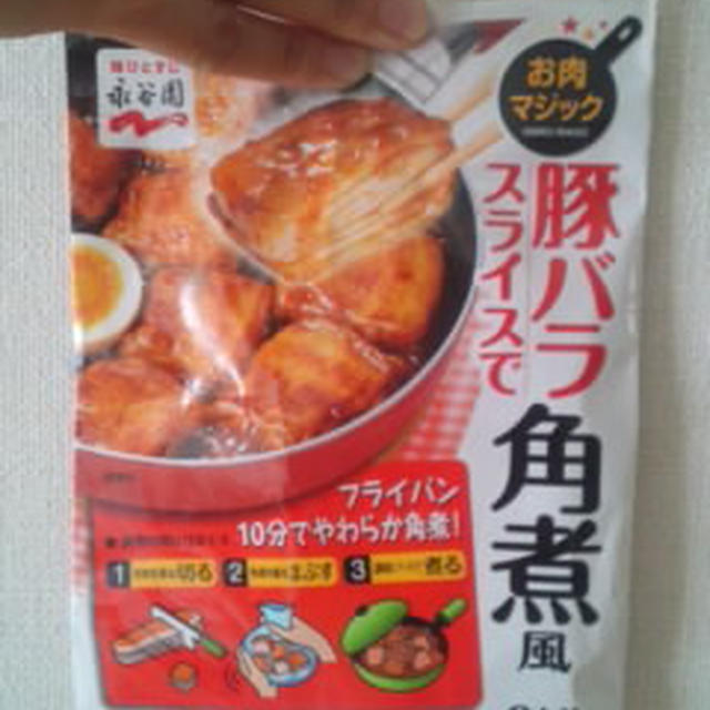 お肉マジック。