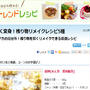 日経ウーマンオンラインサイト、レシピ掲載ありがとうございます♪