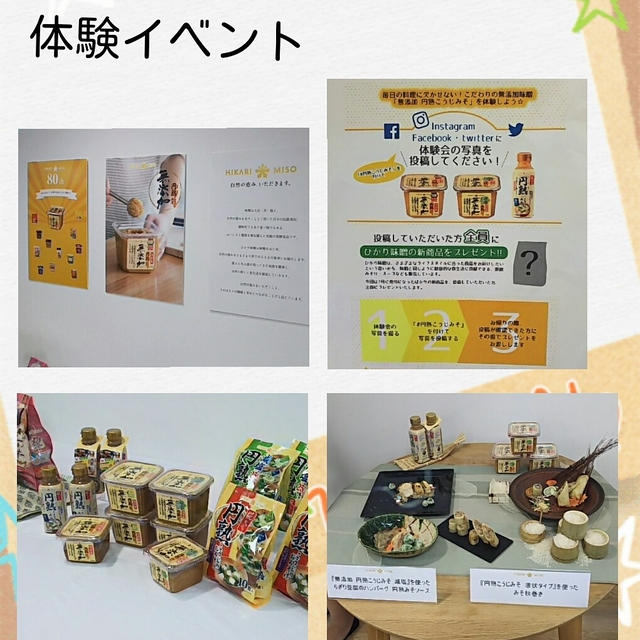 ♪　ひかり味噌　「無添加　円熟こうじみそ」体験会に　参加してきました　♪