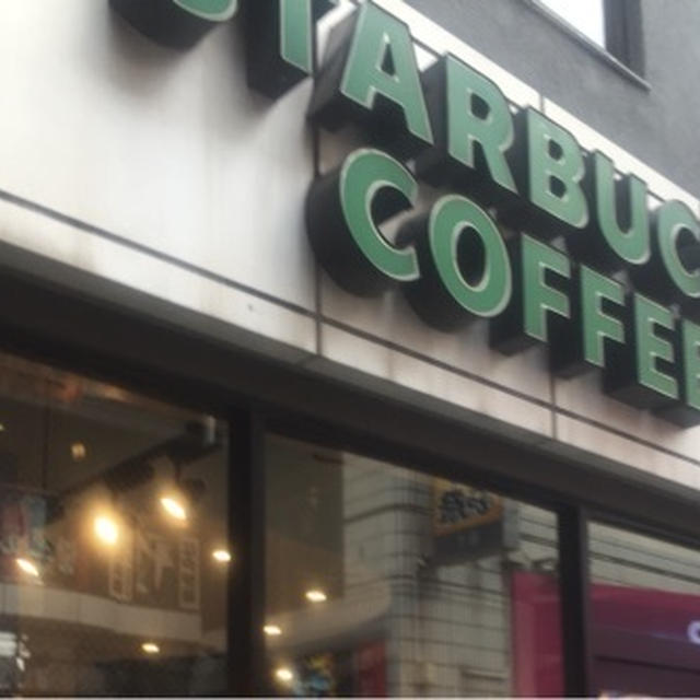 自由が丘 スターバックス 福袋は完売^_^; カルディのコーヒー福袋