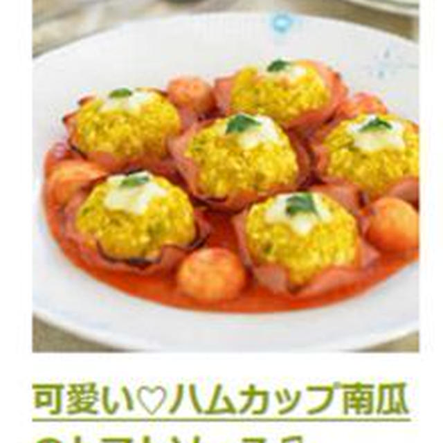 デルモンテP１グランプリ☆準グランプリ受賞しました♡