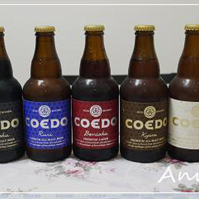 ☆コエドビールいろいろ☆
