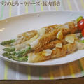 アスパラのとろ～りチーズ・豚肉巻き by KOICHIさん