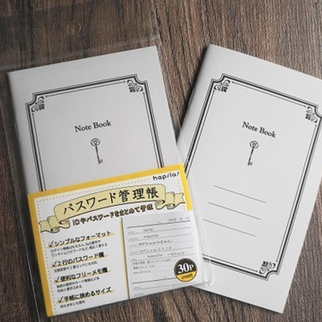 キャンドゥのパスワード管理帳が超便利！私の救世主