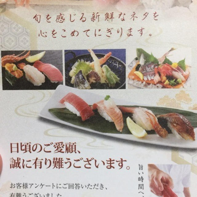 お寿司のCHOJIRO（チョウジロウ）食事券2,000円分当選　店内でアンケートに答えて応募