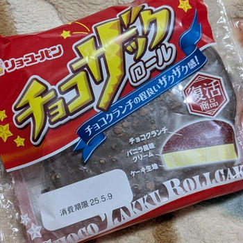 リョーユーパンで人気だった復活商品チョコザックロール
