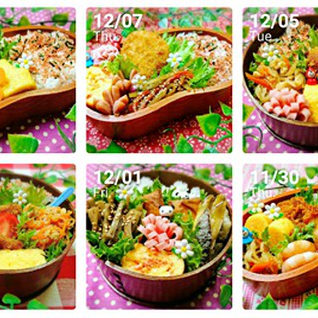 12/4～12/8＊先週のお弁当まとめ♪