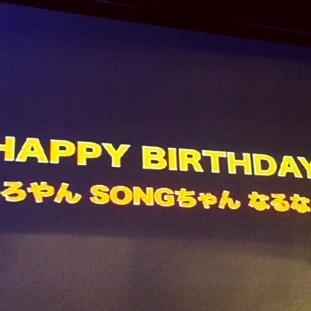 しろやん誕生日