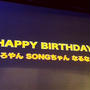 しろやん誕生日