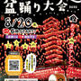 【出演】ほしかぜキッチン「夏祭りごはんレシピ②」