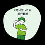 #思い立ったら即行動派　楽天セールでこれと思ったら買う　迷ってしばらくしてから決断することもあり