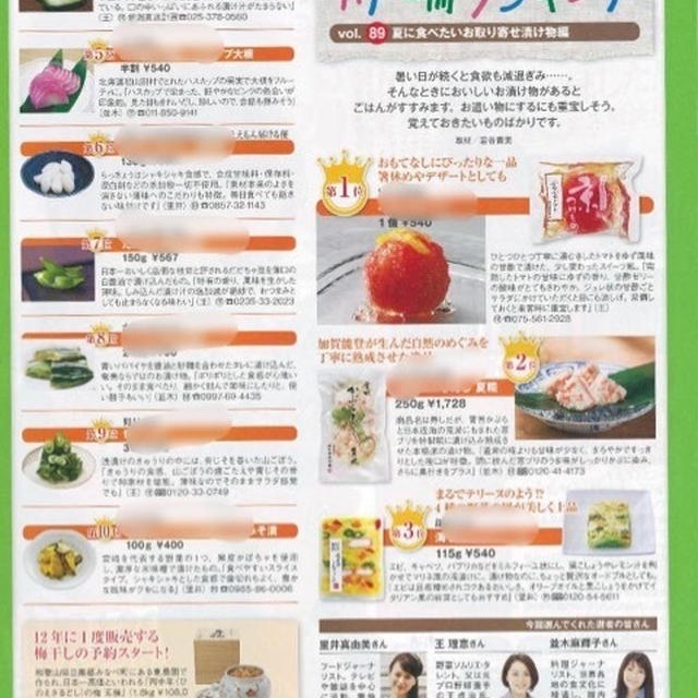 7/26発売「女性自身」に掲載頂いてます