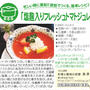 【連載さくら大福VOL.78号に塩麹入りフレッシュトマトジュレが掲載されました。】【プランター栽培野菜も】