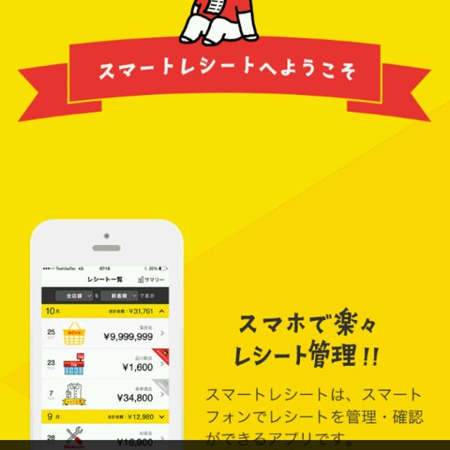 ご紹介☆レシートはもう受け取らない！スマートレシートお財布スッキリ