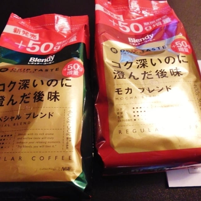 レシピブログ様からブレンディをいただきました♪～♪