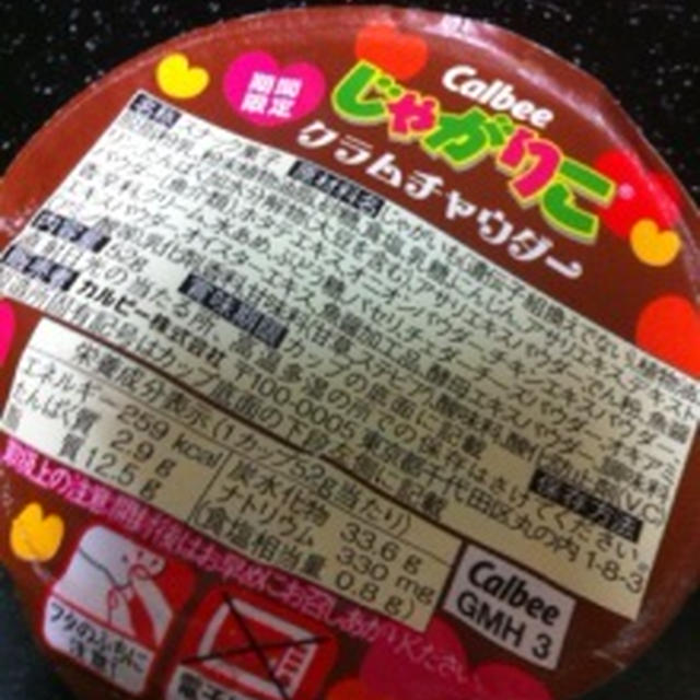 じゃがりこ　クラムチャウダー味