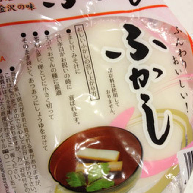 金沢の食べ物「ふかし」