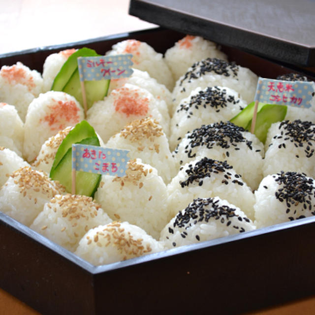 持ち寄りパーティー「食べ比べおむすび弁当」。と、おむすびのむすび方。