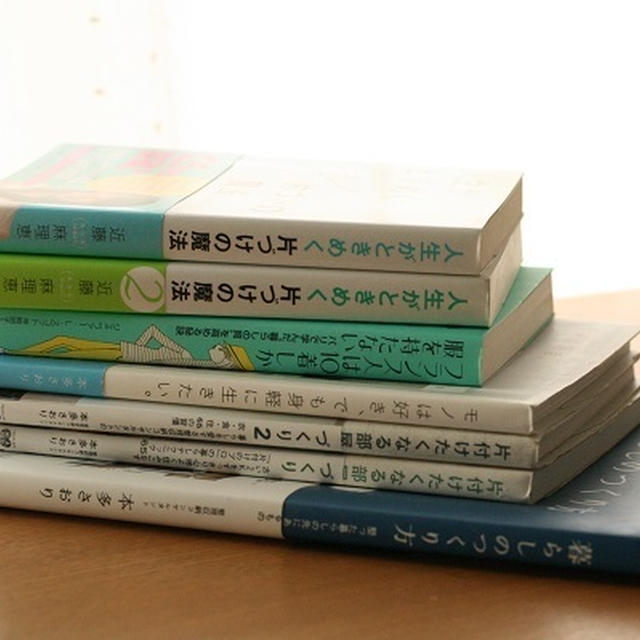 片付けの効能　～長い話でごめんなさい～