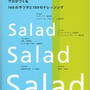 やる気を失った私をモチベートしてくれるのはこの本です「サラダ・サラダ・サラダ」
