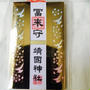 謹賀新年