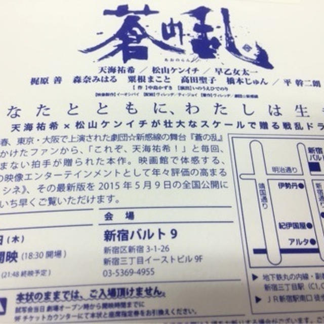 蒼の乱　試写会