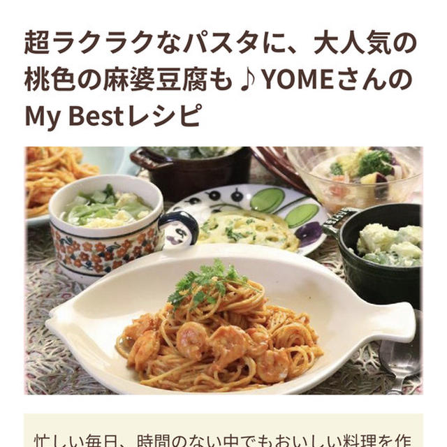 【お知らせ】さて、私のBESTレシピは何でしょう？　『フーディストノート』に行ってみてください♪