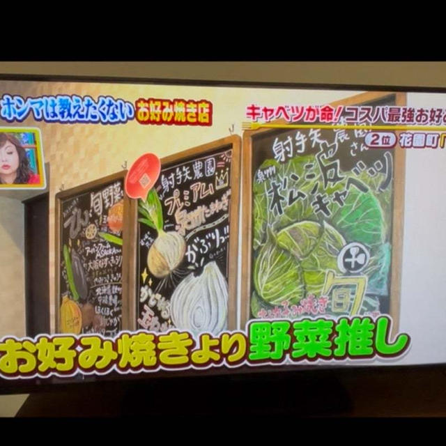 お好み焼きでんさん！魔法のレストランに。看板が映った！！