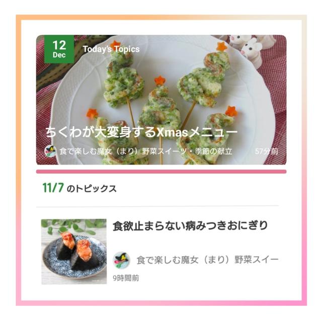 アメトピ掲載いただきました♪ちくわが大変身するXmasメニュー。食欲止まらないやみつきおにぎり。