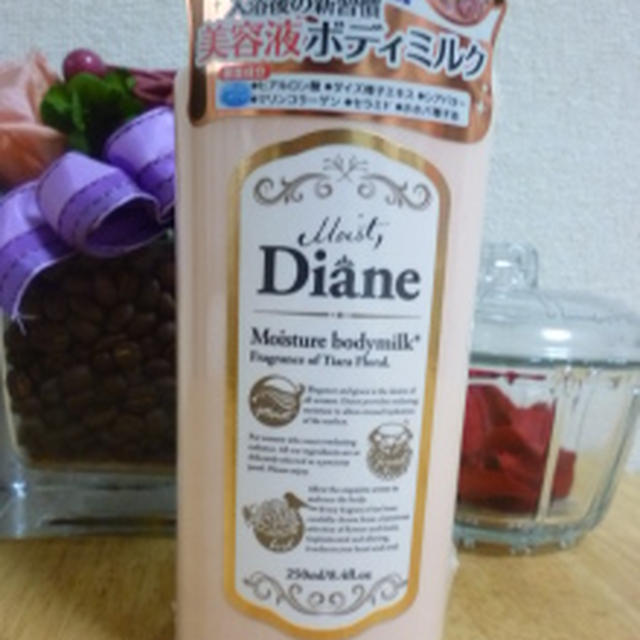 Ｄｉａｎｅ　モイスチャーボディミルク