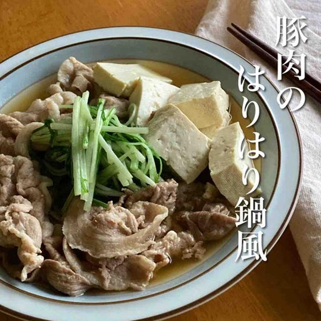 ＊甘くない＊お出汁がしみる＊豚肉のはりはり鍋風＊と、充電ができなくなったスマ子その後【#簡単 #楽うま #すぐでき #はりはり #おうちごはん #おうち居酒屋】