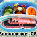 小田急ロマンスカー GSE 70000形 鉄道ファン おにぎり弁当 | 英語料理 レシピ動画 | OCHIKERON