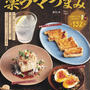 本日発売！「絶品！飲みながらでも作れる！楽ウマつまみ」