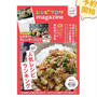 （お知らせ）レシピブログmagazine 12月6日発売 #特典レシピ