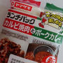 ランチパック、カルビ焼肉とポークカレー