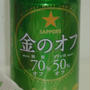 お試しv(^-^)vサッポロビール★金のオフ★