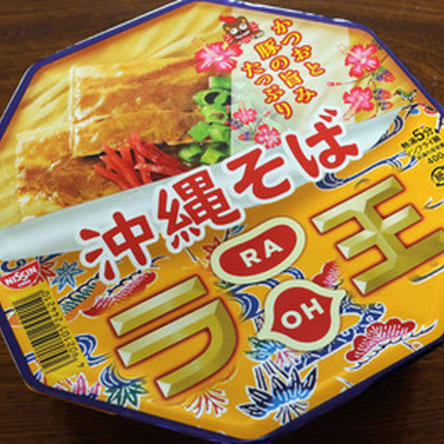 日清「ラ王　沖縄そば」をグレードアップ