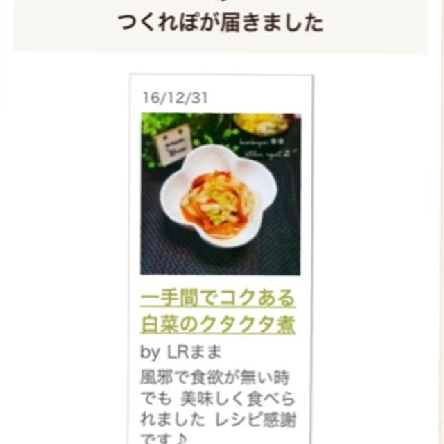 感激❤︎つくレポ頂きました♪一手間でコクある白菜のくたくた煮。