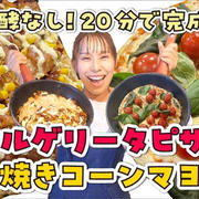 発酵しないピザは出来上がりまで20分です！！