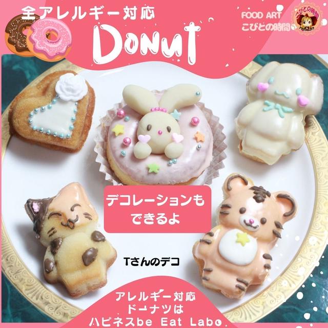 全アレルギー対応ドーナツ　デコレーション