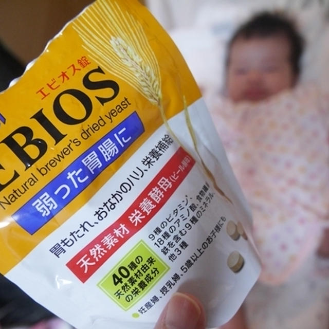 産後の栄養補給にエビオス錠☆