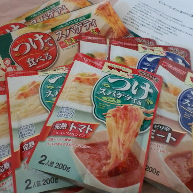 モニター当選♡つけパスタセット