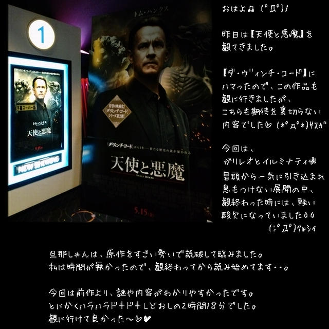 映画■天使と悪魔■ダ・ヴィンチ・コードの第２弾