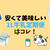 牛乳定期便なら1L約136円のOisixがお得！無料お試し可