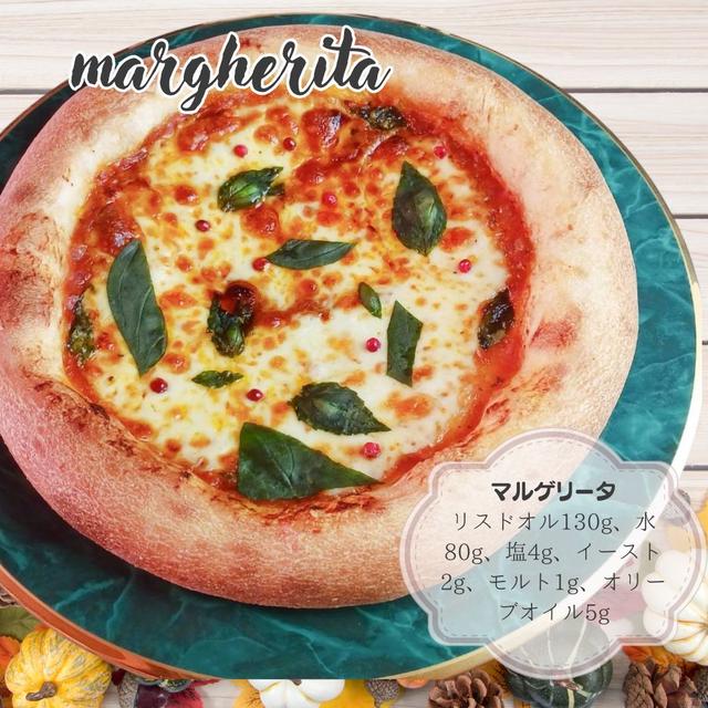 マルゲリータを作りました