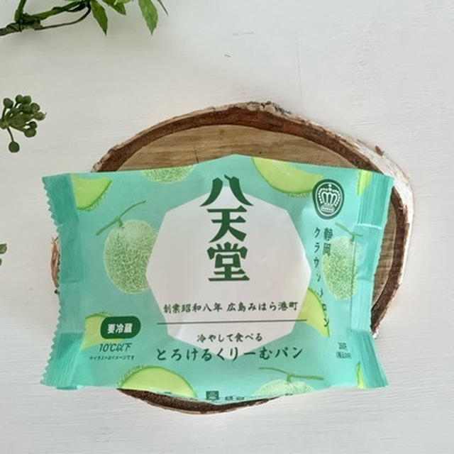 【ファミリーマート】冷やして食べるとろけるくりーむパン　クラウンメロン