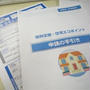 復興支援。。住宅エコポイント。。
